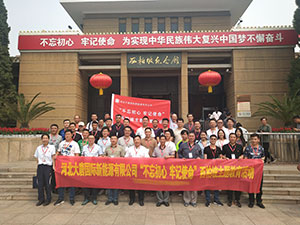 河北大唐國際新能源西柏坡主題教育活動