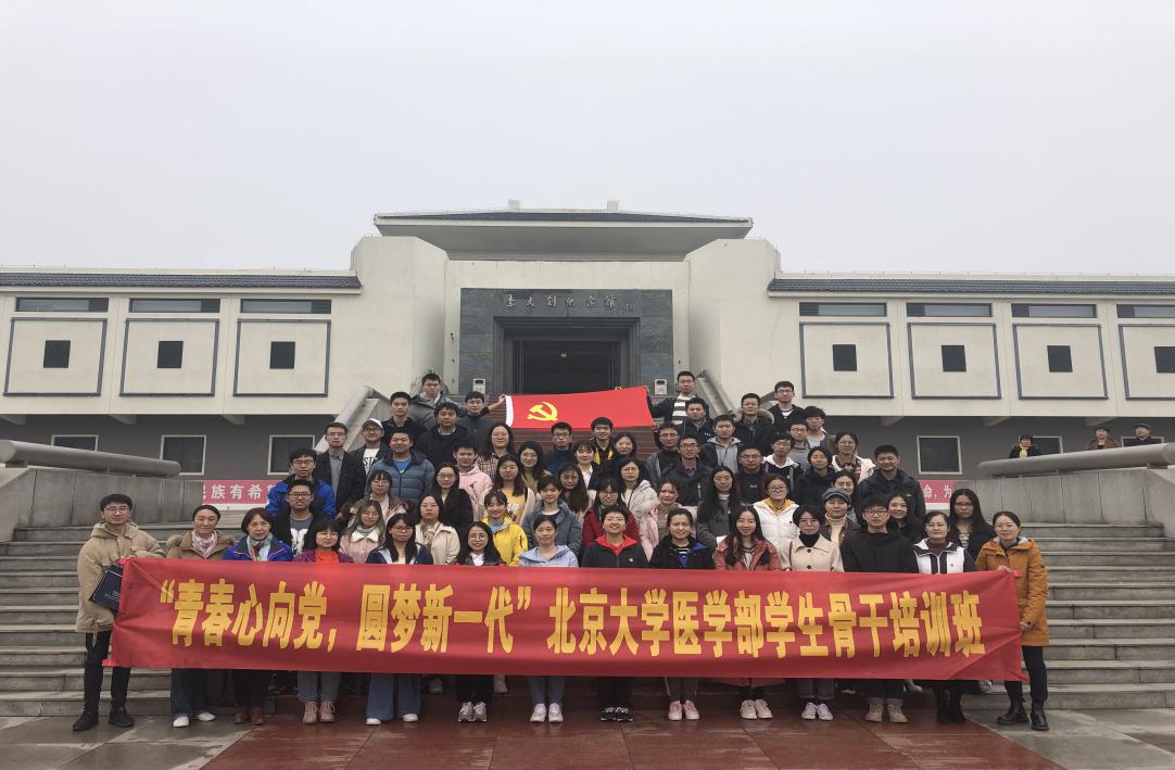 北京大學醫學部學生骨干在李大釗紀念館合影 北京大學醫學部學生骨干在李大釗紀念館合影