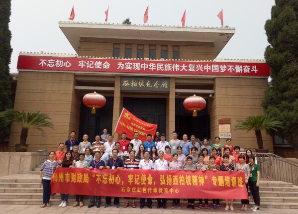 不忘初心西柏坡精神培訓班6.jpg 不忘初心西柏坡精神培訓班6.jpg