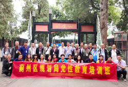 薊州區(qū)規(guī)劃局西柏坡教育培訓(xùn)班