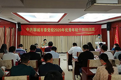 聊城市委黨校優秀干部西柏坡培訓班