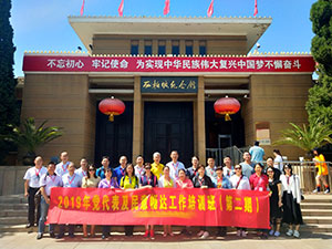 黨代表及民意暢達工作西柏坡培訓班