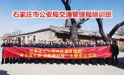 交管系統(tǒng)西柏坡主題黨日活動(dòng)