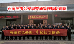 河北干部培訓(xùn)：西柏坡主題黨日活動(dòng)