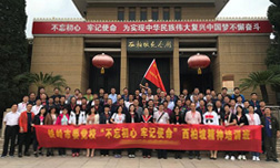 鐵嶺市委黨校“不忘初心·牢記使命”西柏坡精神