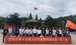 常熟市人大代表西柏坡培訓(xùn)班、人大紅色教育