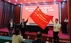 中化作物西柏坡精神培訓(xùn)班開班儀式