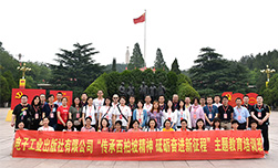 電子工業出版社西柏坡主題教育