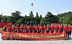 華中農業大學大學生西柏坡培訓實地研學班