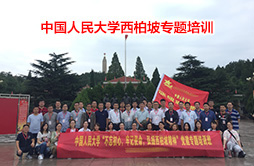 中國人民大學西柏坡專題培訓班