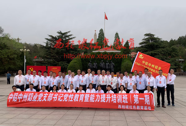 中鋁中州鋁業(yè)能力提升培訓(xùn)班