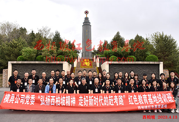 一汽模具公司黨委西柏坡紅色教育基地培訓(xùn)班