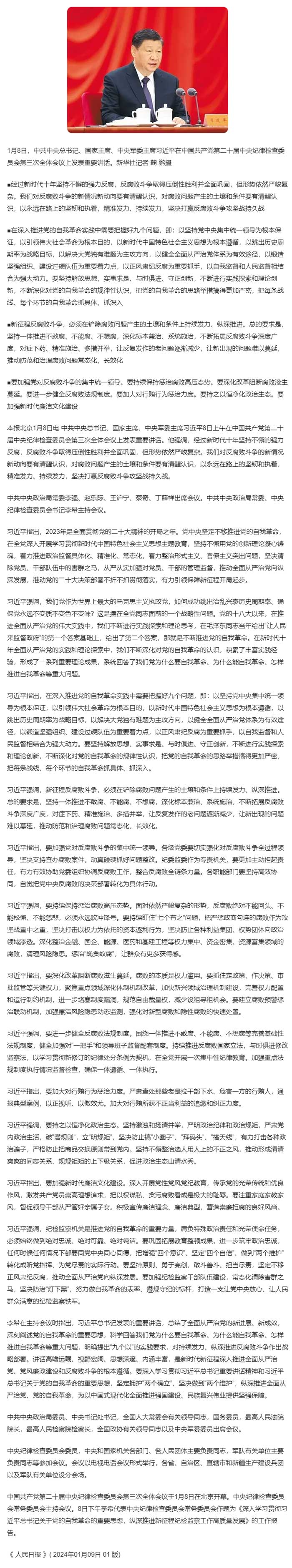 深入推進黨的自我革命-堅決打贏反腐敗斗爭攻堅戰持久戰.jpg