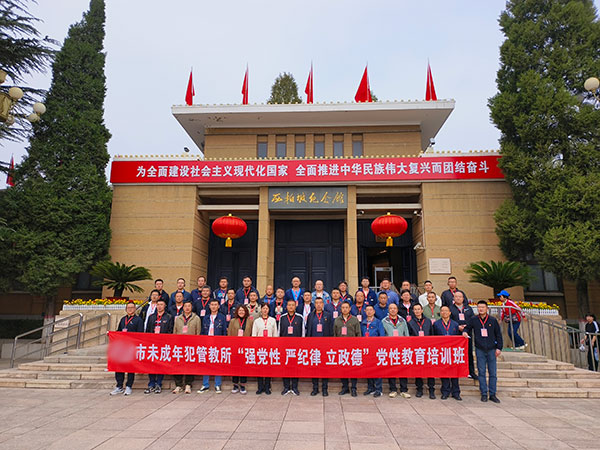 市未成年犯管教所“強(qiáng)黨性 嚴(yán)紀(jì)律 立政德”黨