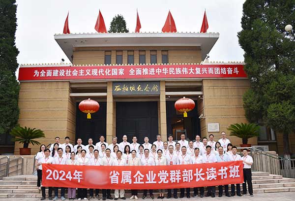 企業(yè)黨群部長讀書班