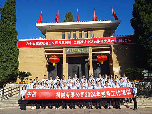 中核機械有限公司2024年黨務工作培訓