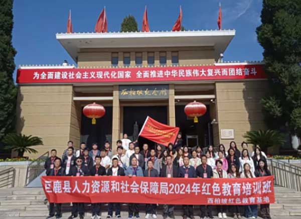 邢臺巨鹿縣人社局西柏坡培訓