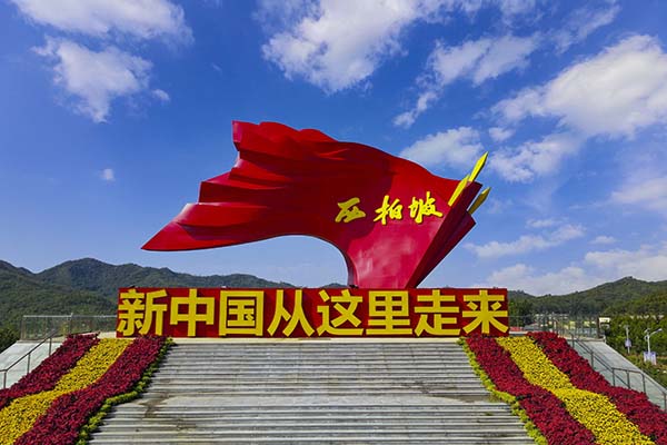 西柏坡紅色教育 西柏坡紅色教育