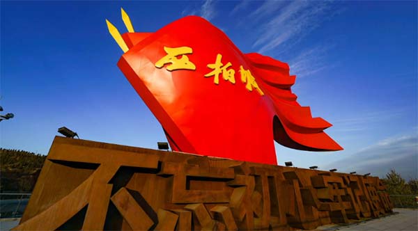 西柏坡紅色教育基地