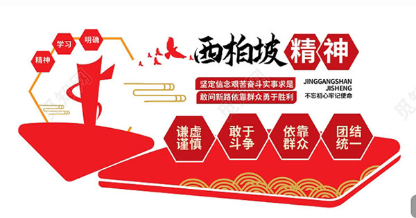 西柏坡紅色教育基地