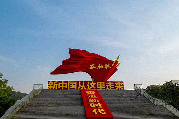 西柏坡紅色教育基地 西柏坡紅色教育基地