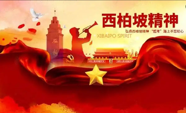 西柏坡干部培訓學院 西柏坡干部培訓學院