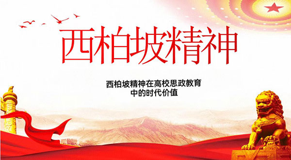 西柏坡干部培訓學院 西柏坡干部培訓學院