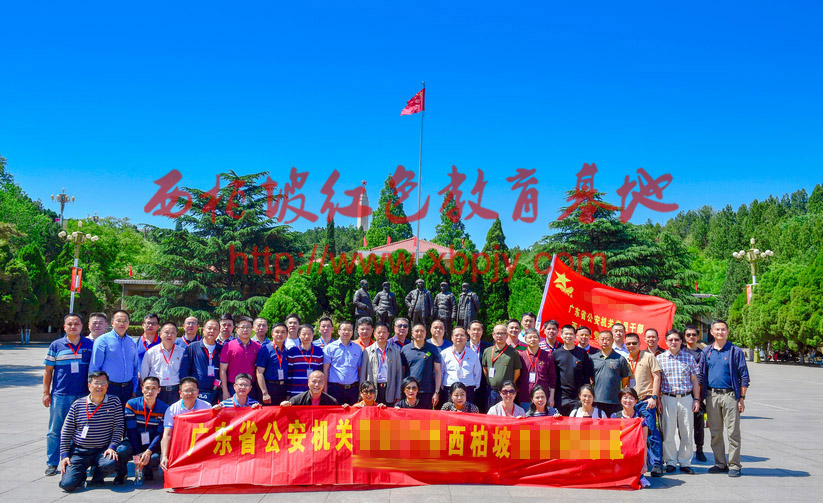 廣東省公安機(jī)關(guān)西柏坡培訓(xùn)班