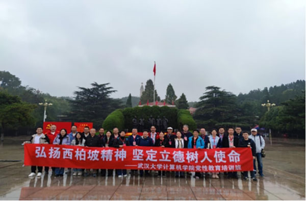 武漢大學計算機學院黨員干部培訓班